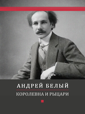 cover image of Korolevna i rycari: Russian Language